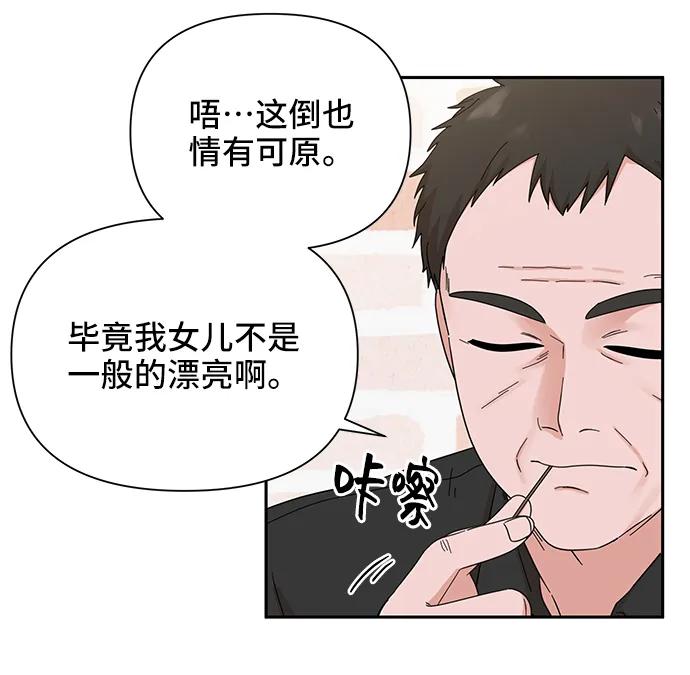 《嘴唇漂亮的男人》第67话 第38页