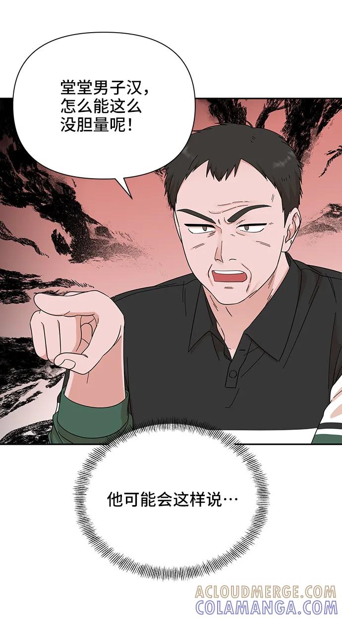 《嘴唇漂亮的男人》第67话 第34页