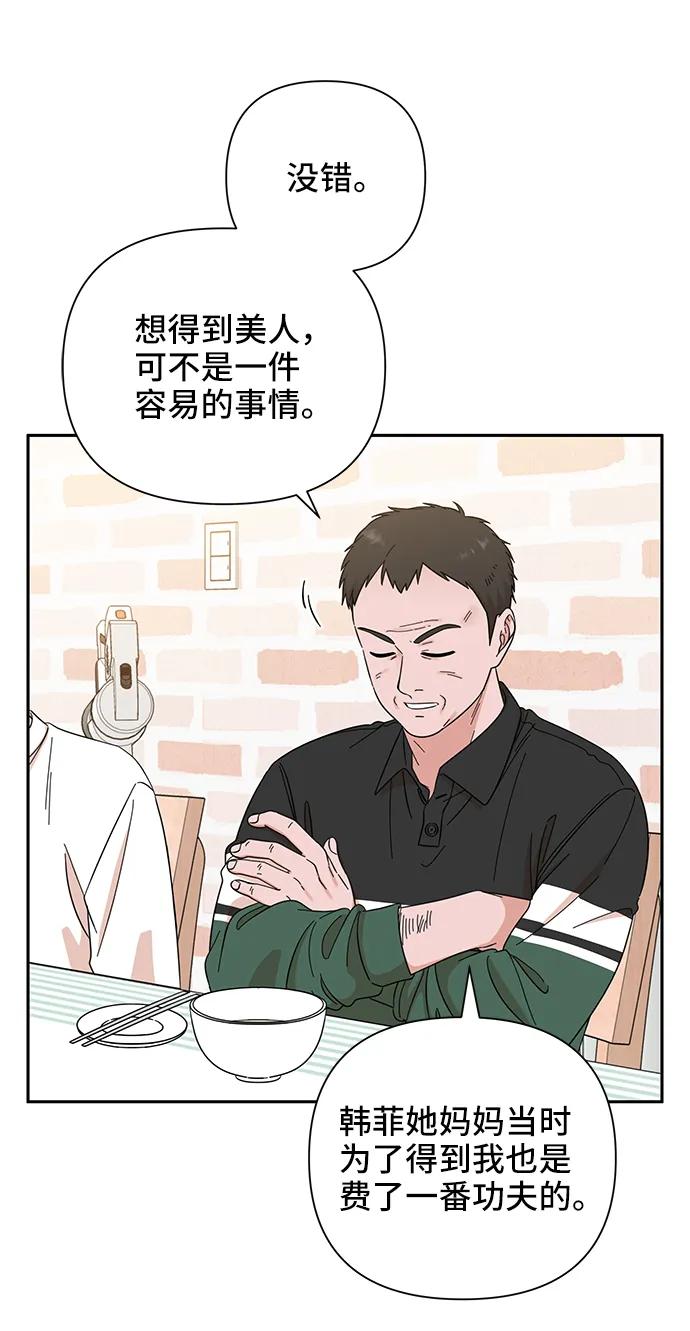 《嘴唇漂亮的男人》第67话 第44页