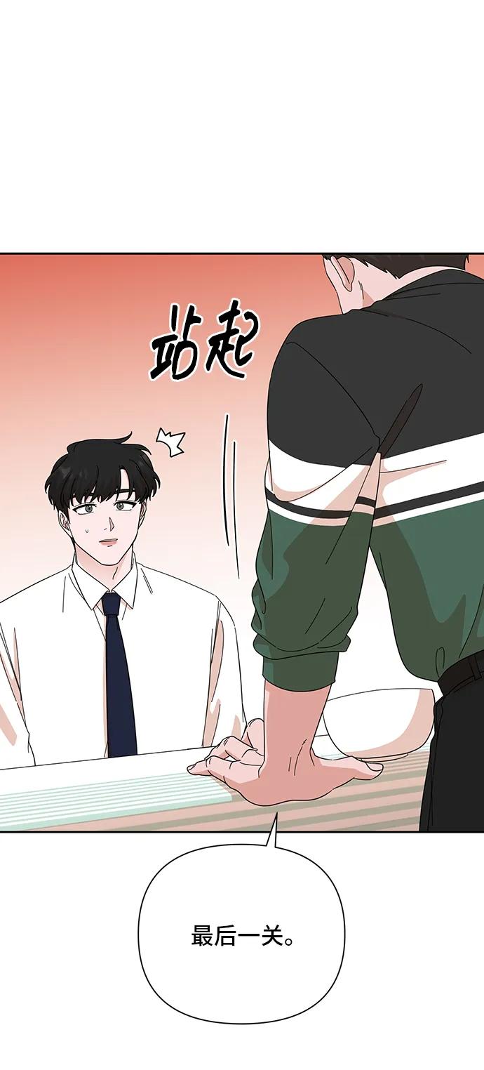 《嘴唇漂亮的男人》第67话 第60页