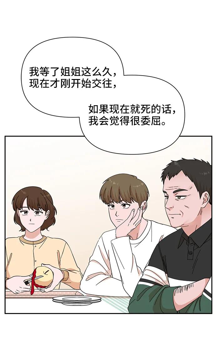《嘴唇漂亮的男人》第67话 第21页