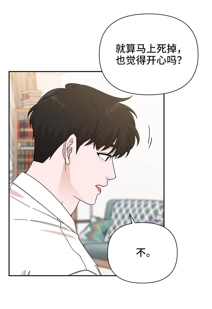 《嘴唇漂亮的男人》第67话 第20页