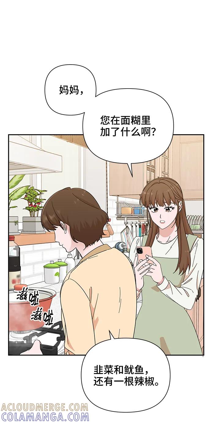 《嘴唇漂亮的男人》第67话 第52页