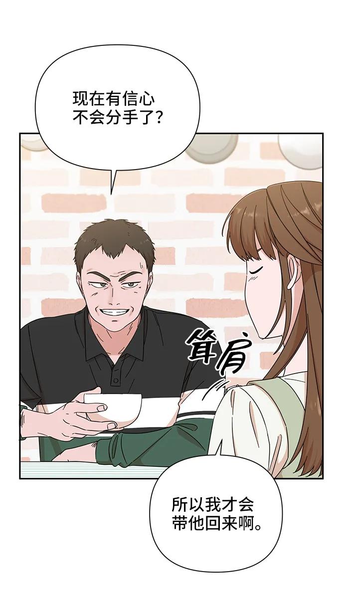 《嘴唇漂亮的男人》第67话 第41页