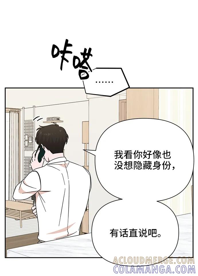 《嘴唇漂亮的男人》第68话 第67页