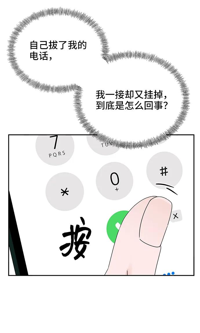 《嘴唇漂亮的男人》第68话 第65页
