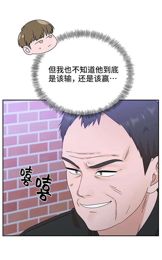 《嘴唇漂亮的男人》第68话 第5页