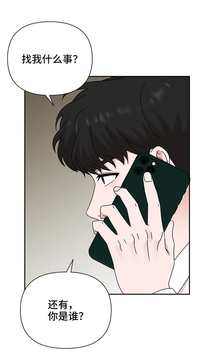 《嘴唇漂亮的男人》第68话 第68页