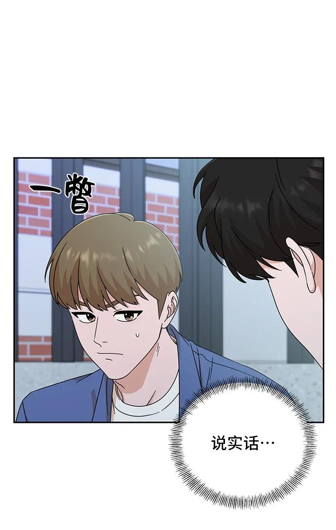 《嘴唇漂亮的男人》第68话 第3页