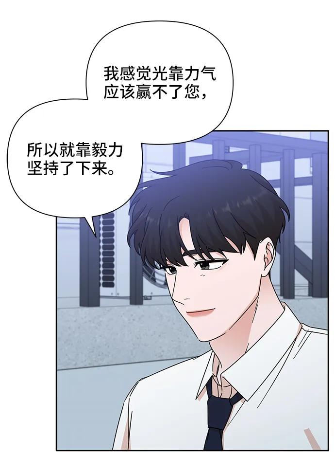 《嘴唇漂亮的男人》第68话 第36页