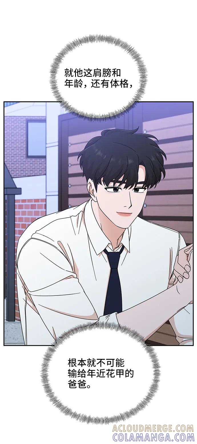 《嘴唇漂亮的男人》第68话 第4页