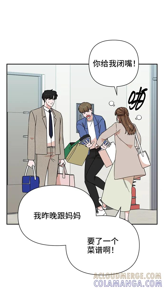 《嘴唇漂亮的男人》第68话 第49页
