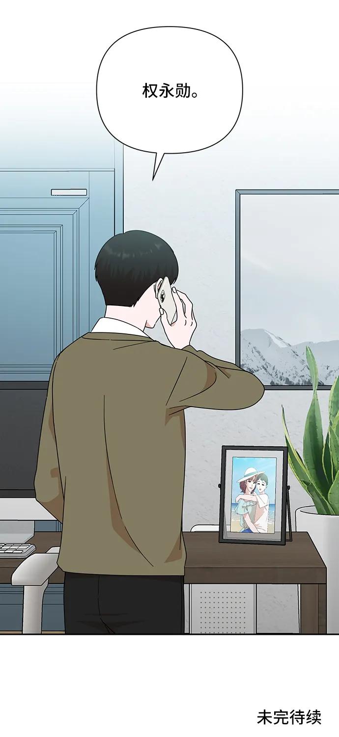 《嘴唇漂亮的男人》第68话 第72页