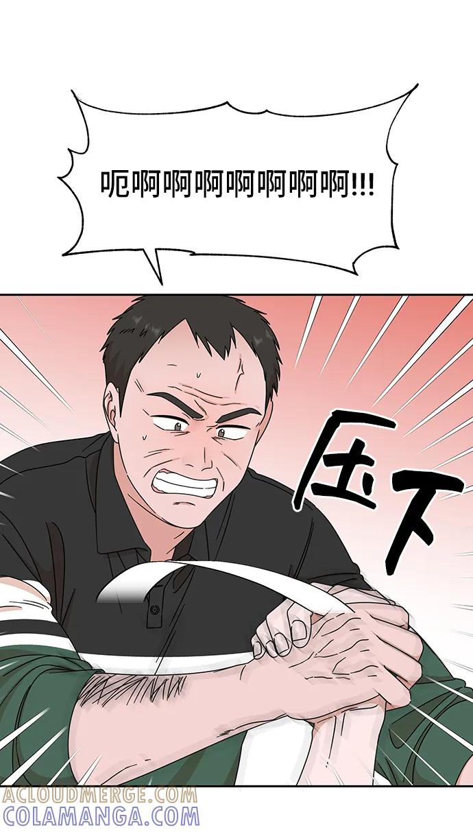 《嘴唇漂亮的男人》第68话 第16页