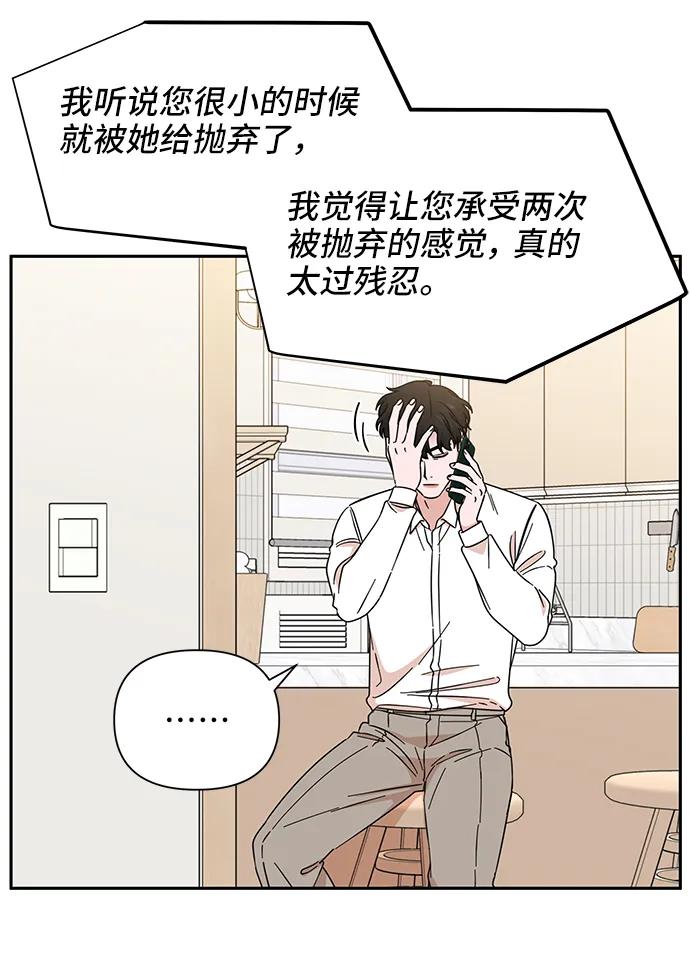 《嘴唇漂亮的男人》第69话 第15页