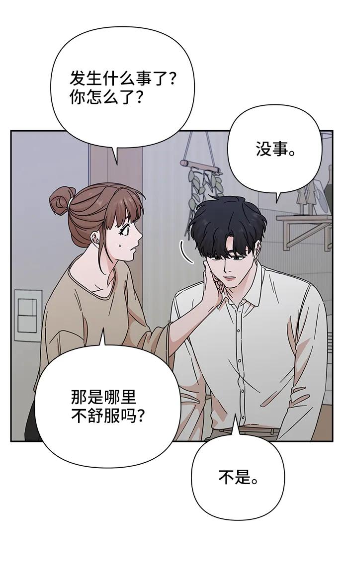 《嘴唇漂亮的男人》第69话 第51页