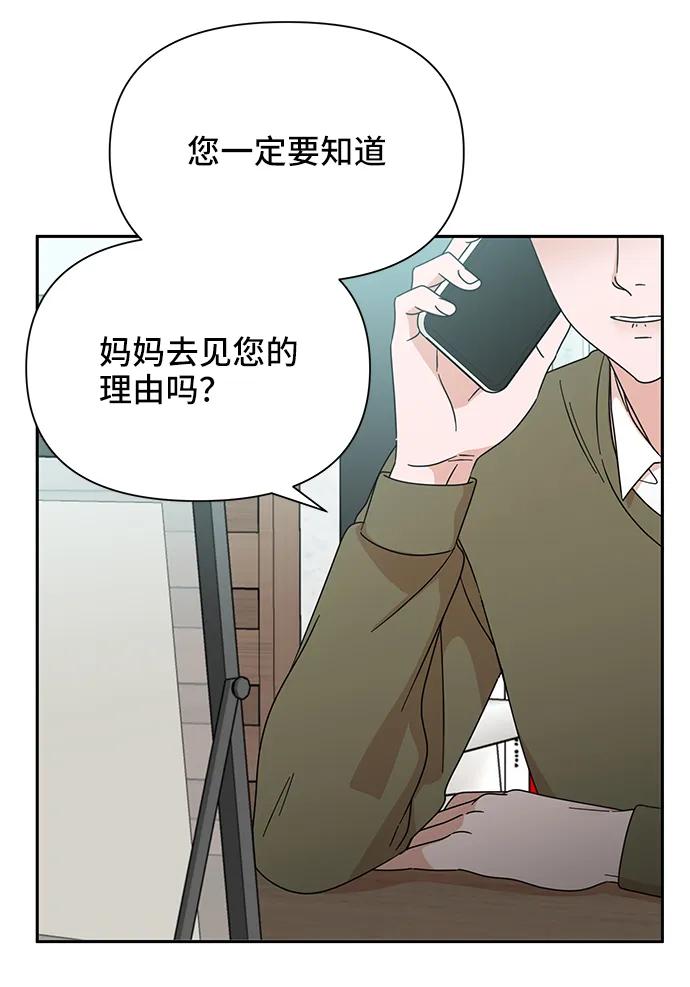 《嘴唇漂亮的男人》第69话 第17页