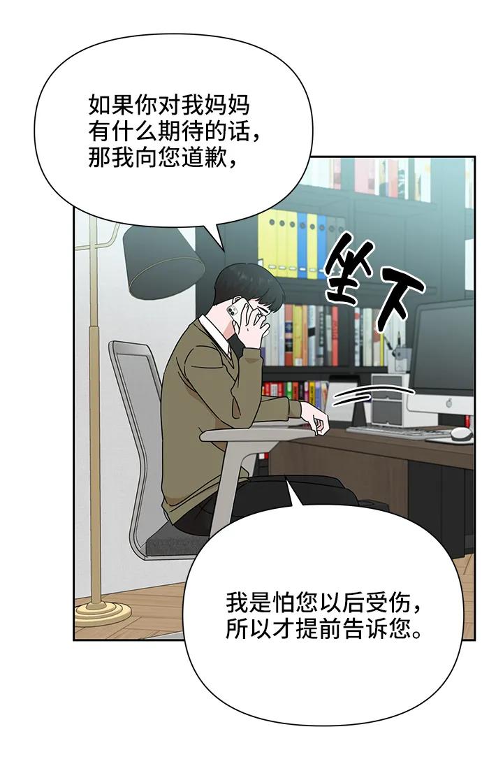 《嘴唇漂亮的男人》第69话 第14页