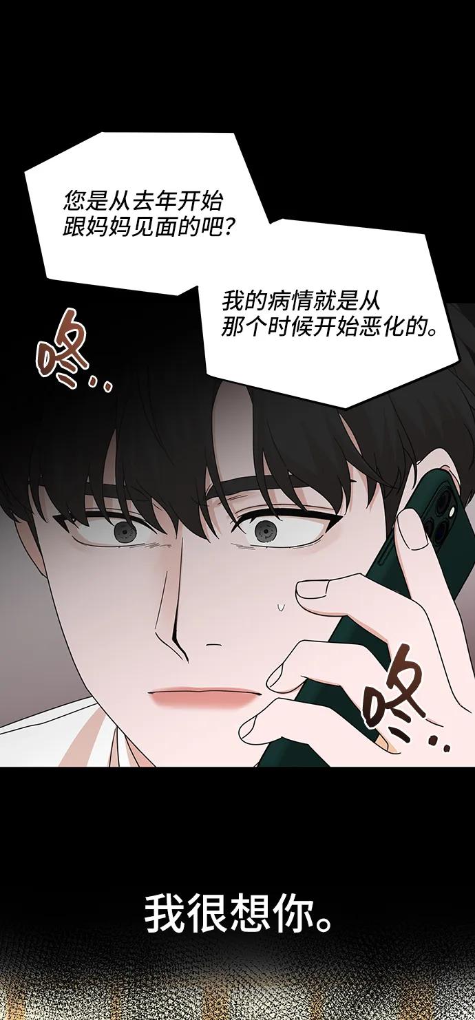 《嘴唇漂亮的男人》第69话 第66页