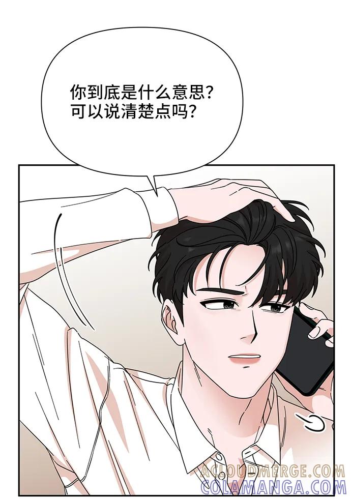 《嘴唇漂亮的男人》第69话 第16页