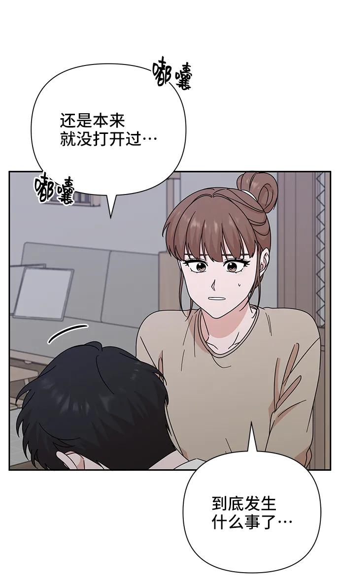 《嘴唇漂亮的男人》第69话 第54页