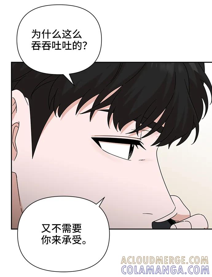 《嘴唇漂亮的男人》第69话 第19页