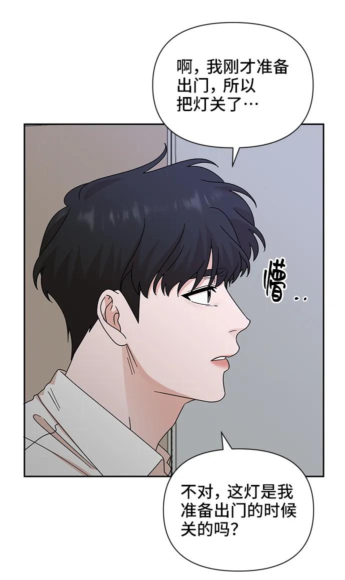 《嘴唇漂亮的男人》第69话 第53页