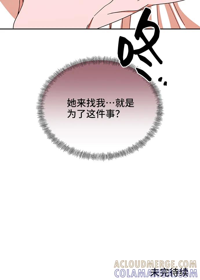 《嘴唇漂亮的男人》第69话 第70页