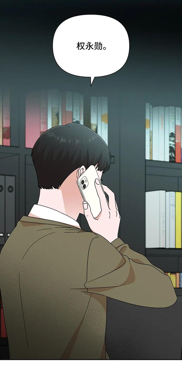 《嘴唇漂亮的男人》第69话 第3页