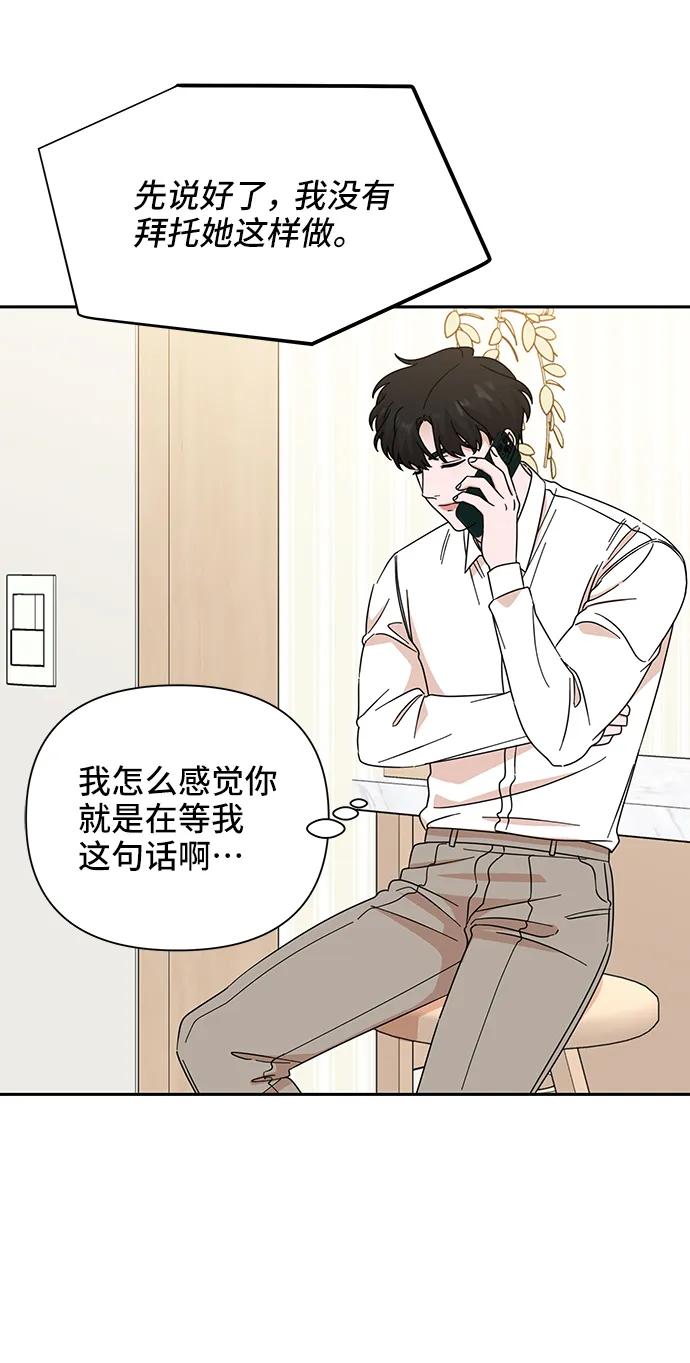 《嘴唇漂亮的男人》第69话 第21页