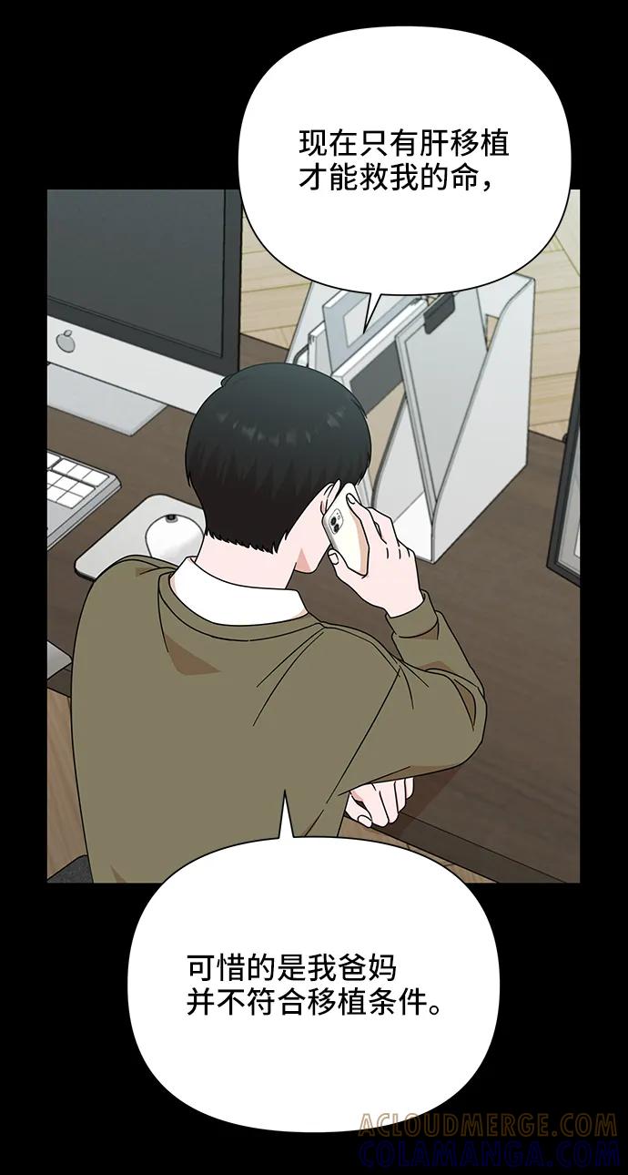 《嘴唇漂亮的男人》第69话 第64页