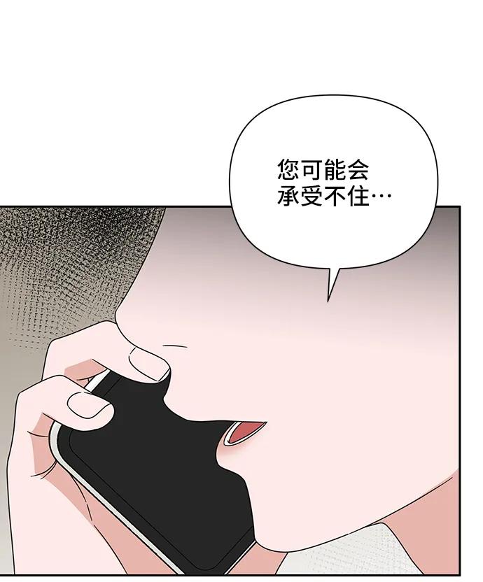 《嘴唇漂亮的男人》第69话 第18页