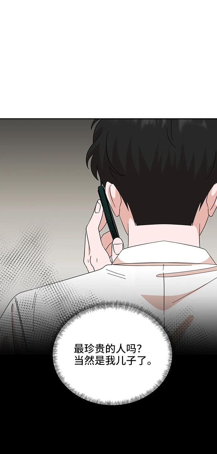 《嘴唇漂亮的男人》第69话 第5页