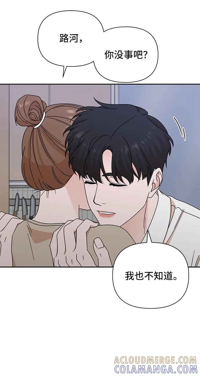 《嘴唇漂亮的男人》第69话 第58页