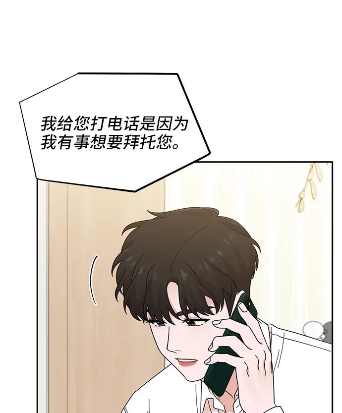 《嘴唇漂亮的男人》第69话 第11页