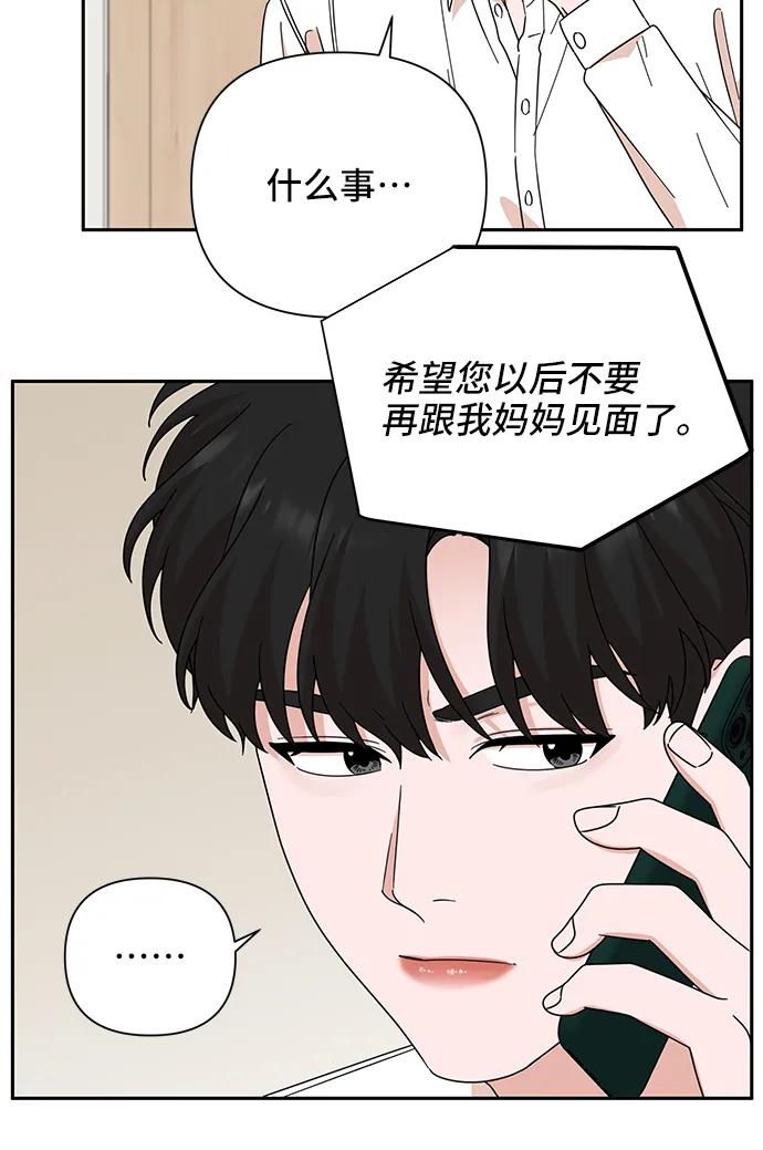 《嘴唇漂亮的男人》第69话 第12页