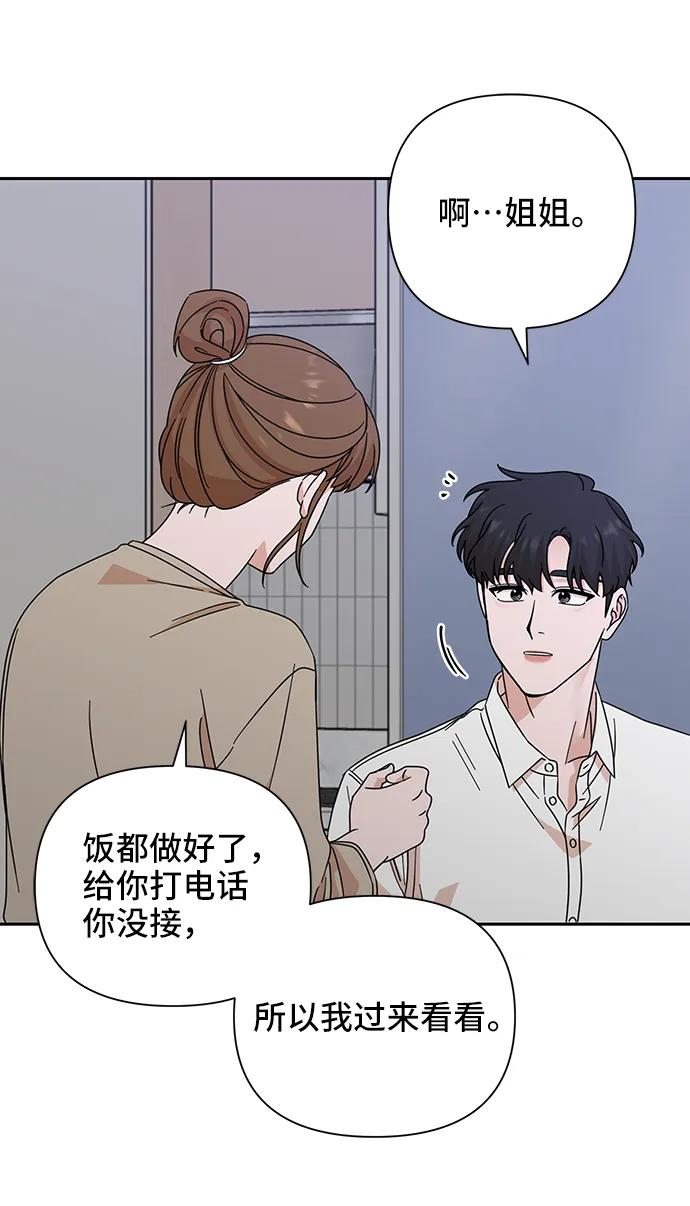 《嘴唇漂亮的男人》第69话 第50页