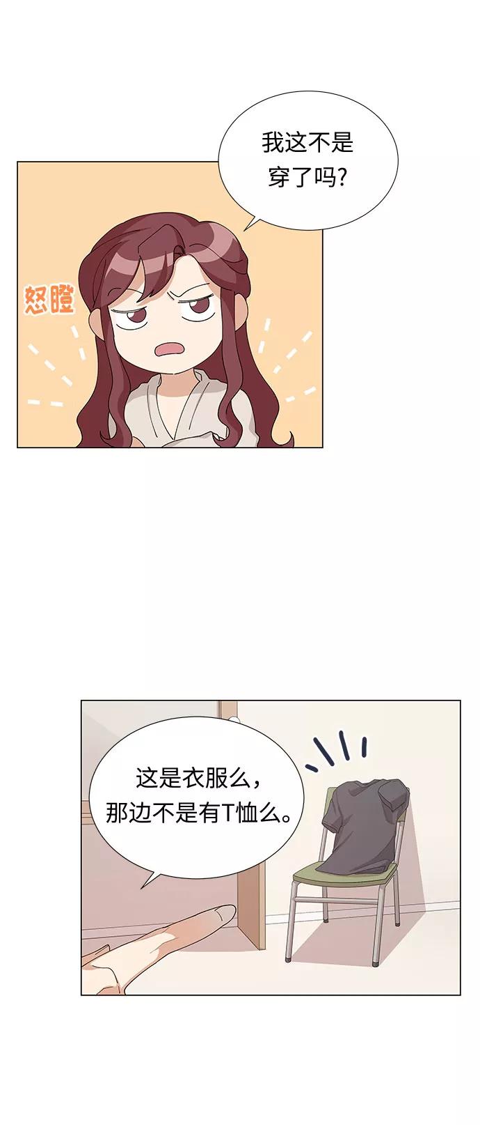 《今天起天生一对》第7话 第26页