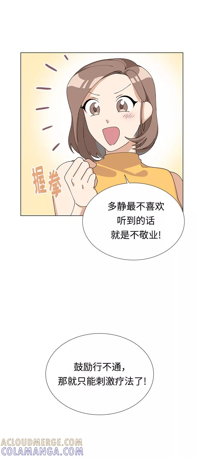 《今天起天生一对》第7话 第40页