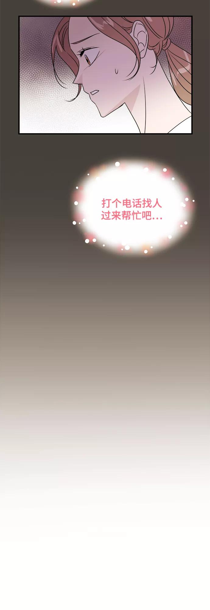《你的声音 D》第7话 第17页