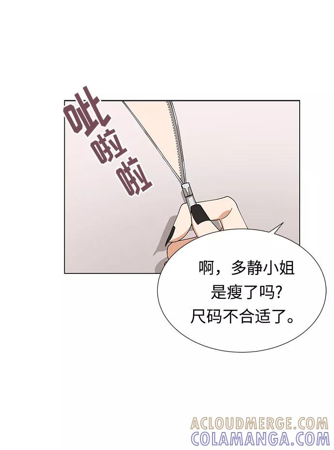 《今天起天生一对》第7话 第7页