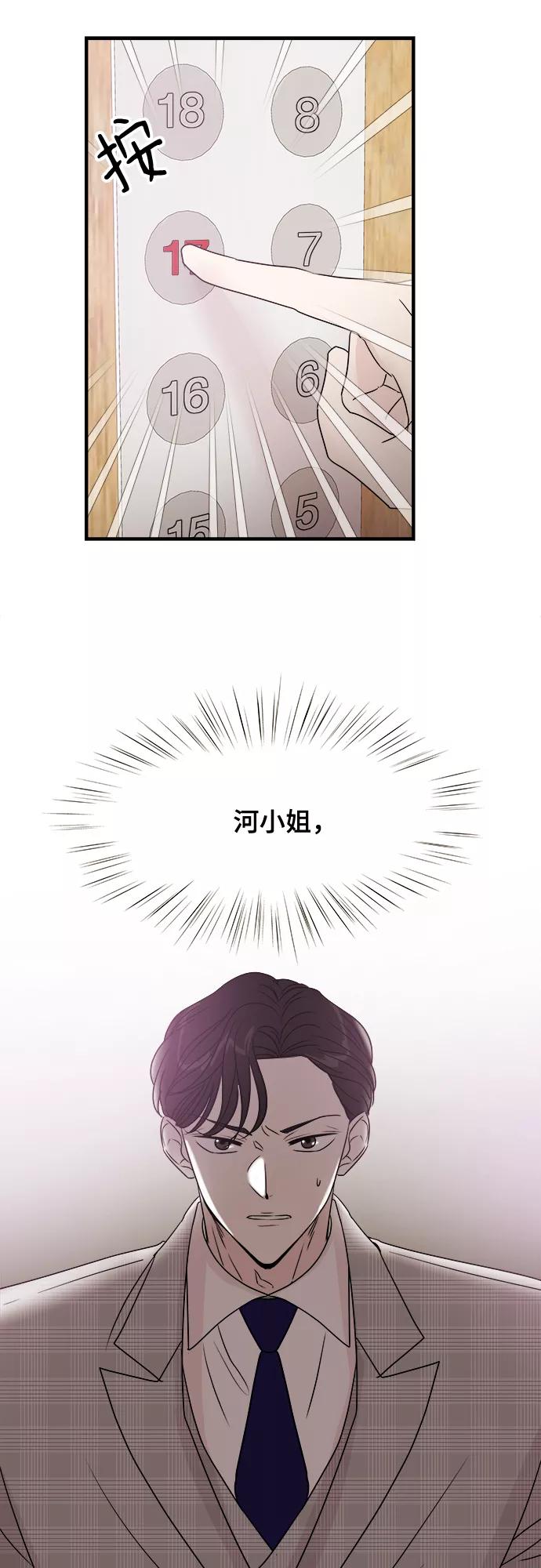 《你的声音 D》第7话 第9页