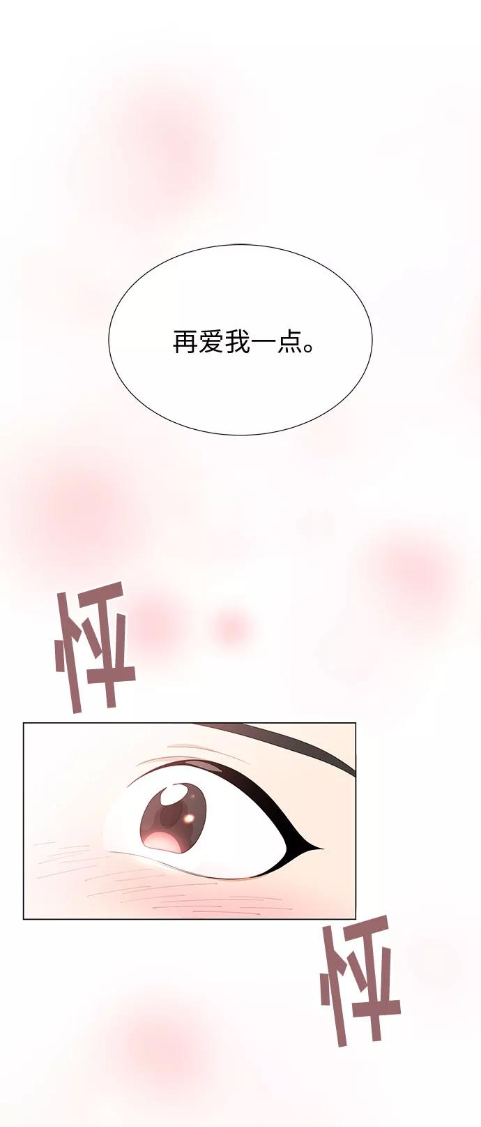 《今天起天生一对》第7话 第57页