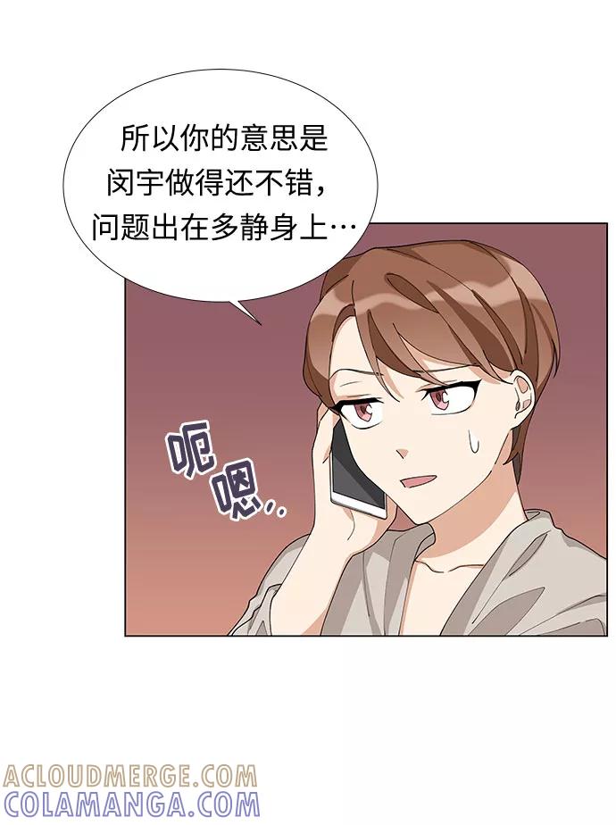 《今天起天生一对》第7话 第34页
