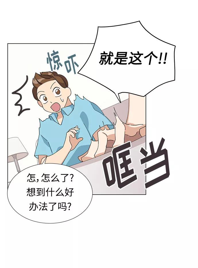 《今天起天生一对》第7话 第39页