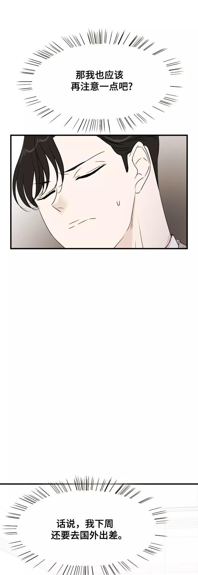 《你的声音 D》第7话 第50页