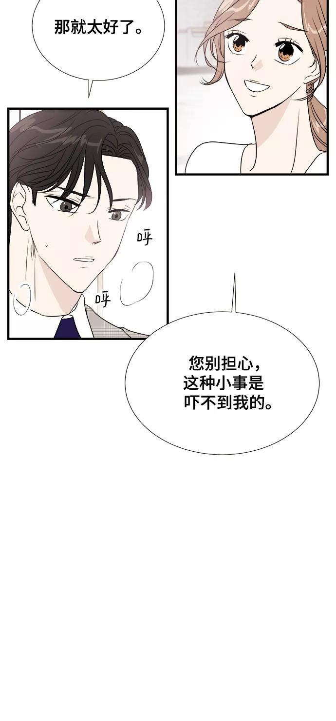 《你的声音 D》第7话 第33页