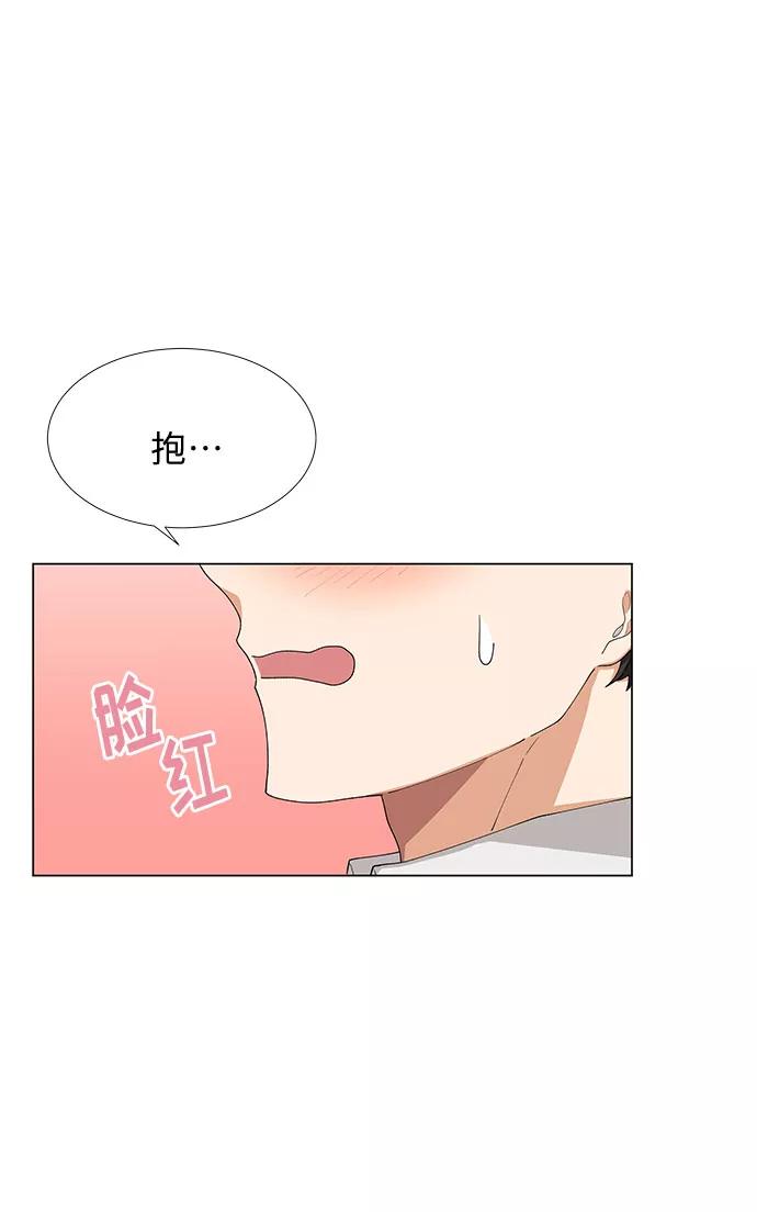 《今天起天生一对》第7话 第14页