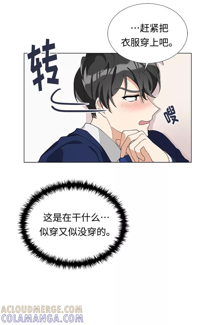 《今天起天生一对》第7话 第25页