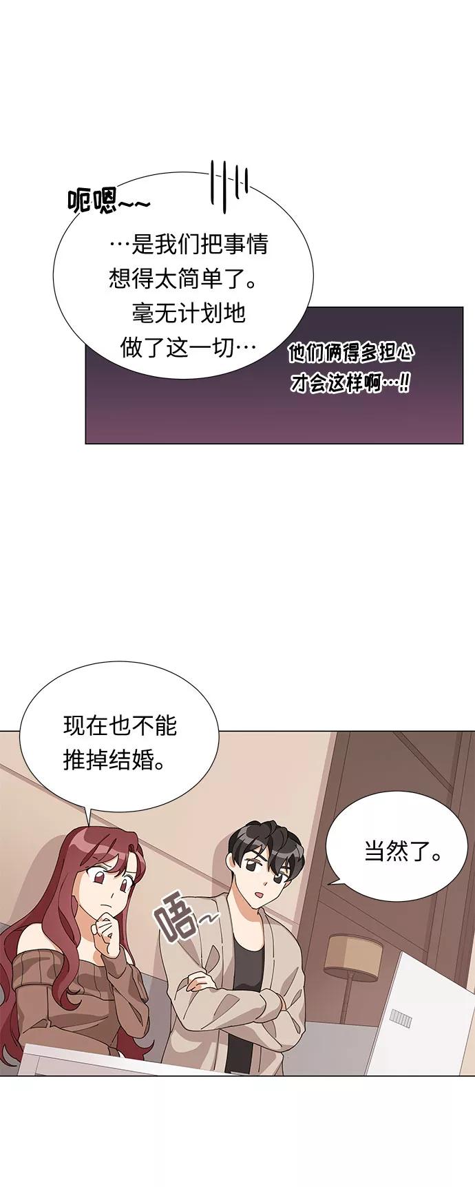 《今天起天生一对》第7话 第50页
